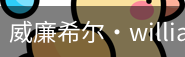 William希尔官网